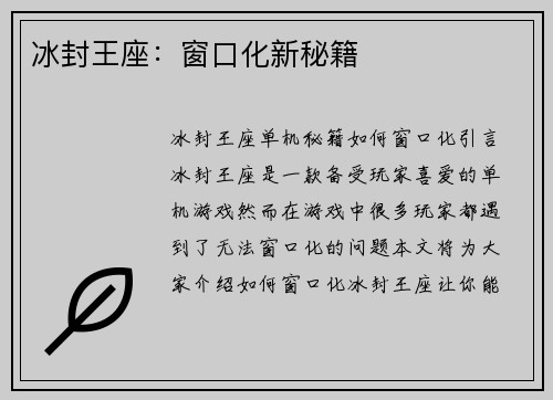 冰封王座：窗口化新秘籍