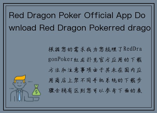 Red Dragon Poker Official App Download Red Dragon Pokerred dragon poker official app download red dragon poker